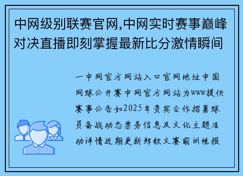 中网级别联赛官网,中网实时赛事巅峰对决直播即刻掌握最新比分激情瞬间