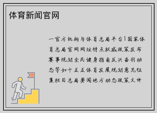 体育新闻官网