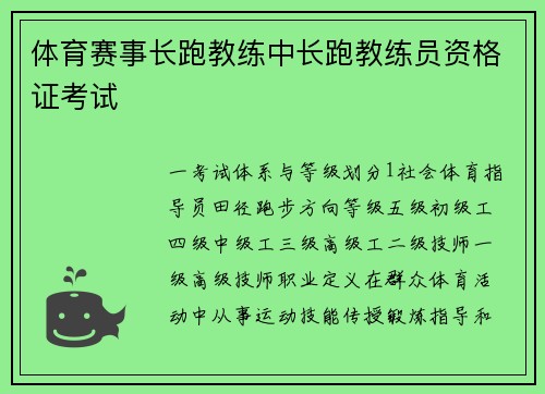 体育赛事长跑教练中长跑教练员资格证考试